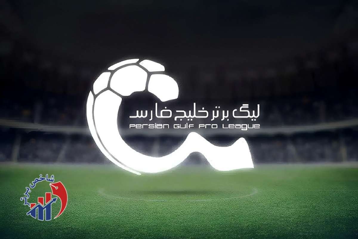 برنامه بازیهای امروز لیگ برتر فوتبال - شنبه ۲۶ مهر