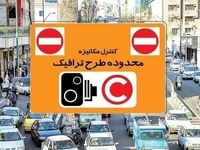راهکار ورود کم هزینه به طرح ترافیک