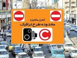 راهکار ورود کم هزینه به طرح ترافیک