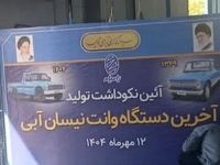 خودروی آبی و محبوب ایران به خط پایان رسید + عکس