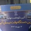 خودروی آبی و محبوب ایران به خط پایان رسید + عکس