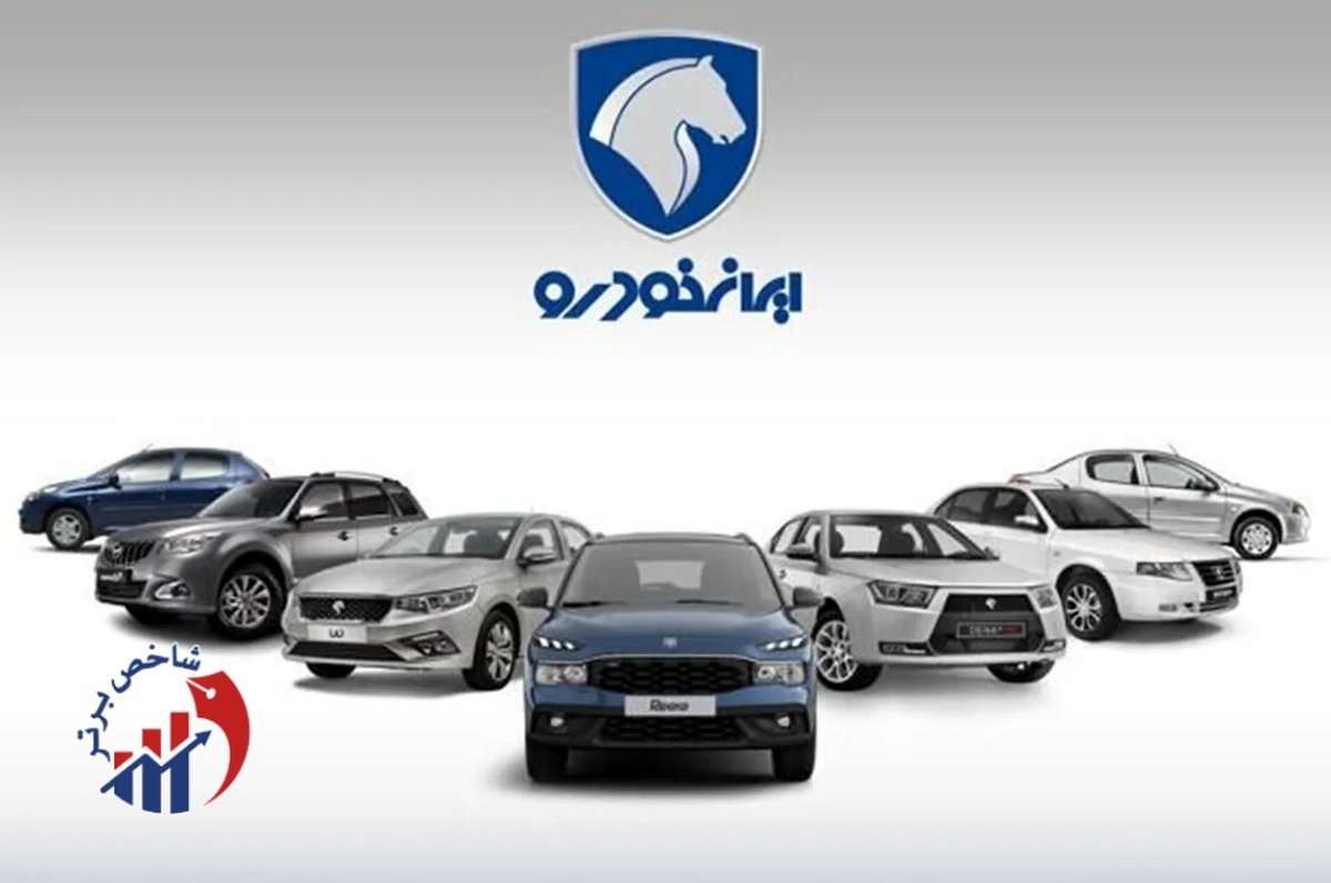 فروش بزرگ ایران خودرو از فردا صبح ۲۰ مهر ۱۴۰۴ / لیست مدل ها اعلام شد