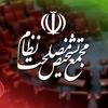 ادامه بررسی لایحه CFT در مجمع تشخیص مصلحت نظام