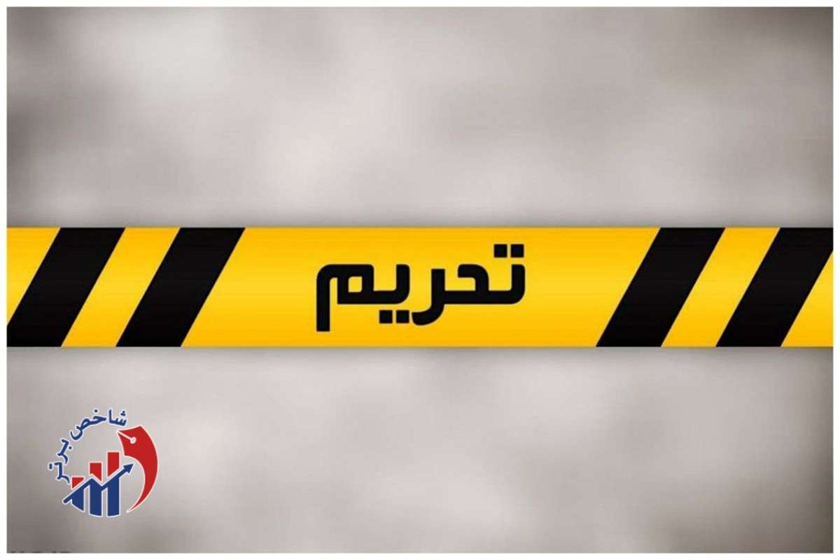 تحریم‌های آمریکا شدیدتر است یا سازمان ملل؟